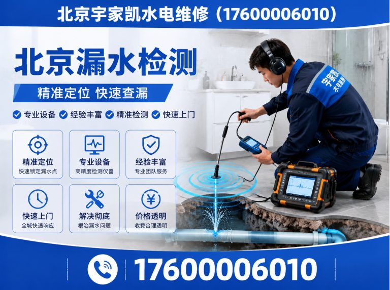 密云区北京漏水检测展示图